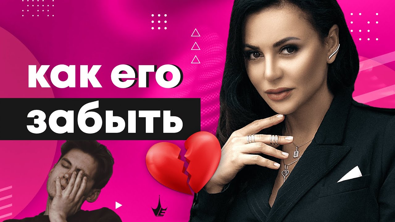 Як перестати мріяти хлопцем – 21 спосіб забути того, хто подобається