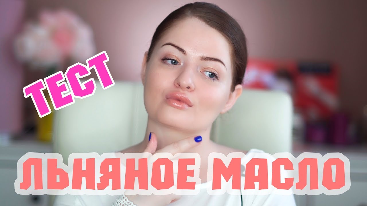 Маски для обличчя з лляною олією та їх користь – як використовувати б'юті-засоби