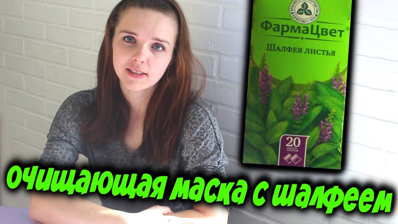 Шавлія для обличчя від зморшок - властивості масла, маски, тоніка і льоду для шкіри