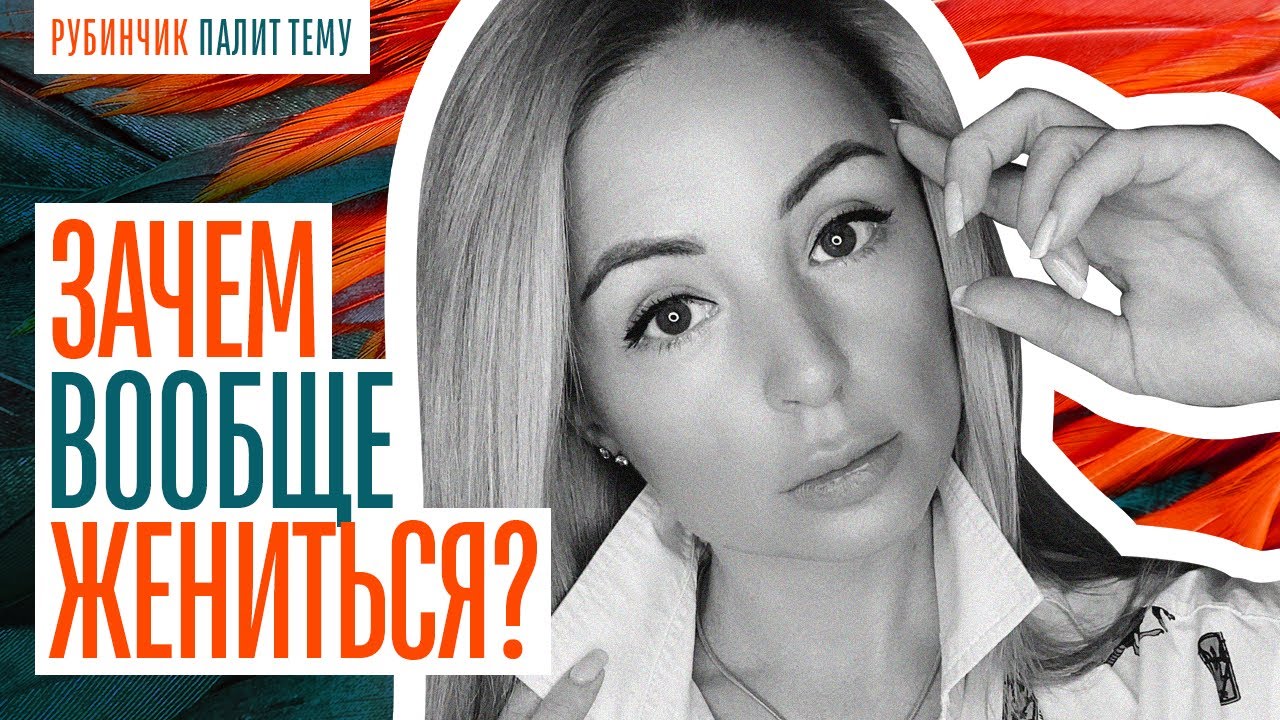 Що робити, якщо чоловік хоче одружитися зі співмешканкою, а вона ні