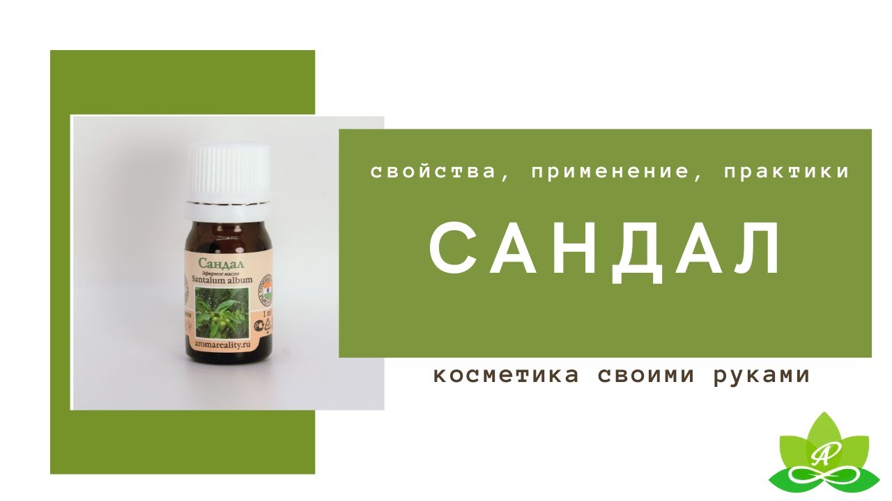 Ефірна олія сандала для обличчя та волосся та його магічні властивості