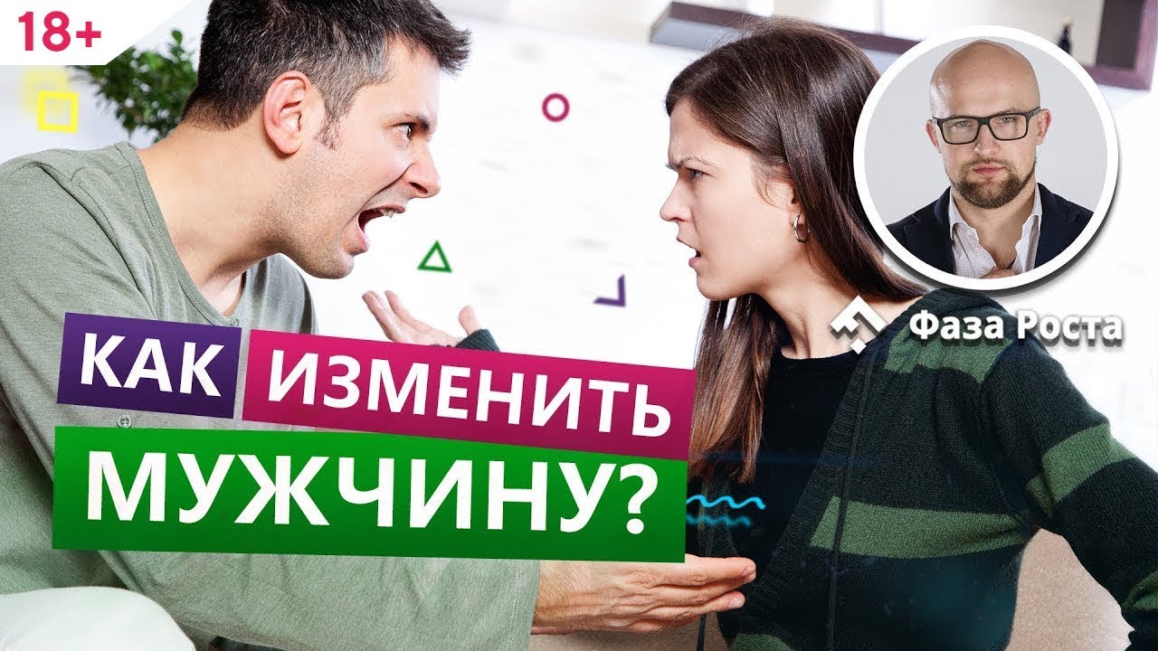 Як можна перевиховати чоловіка егоїста - що для цього робити