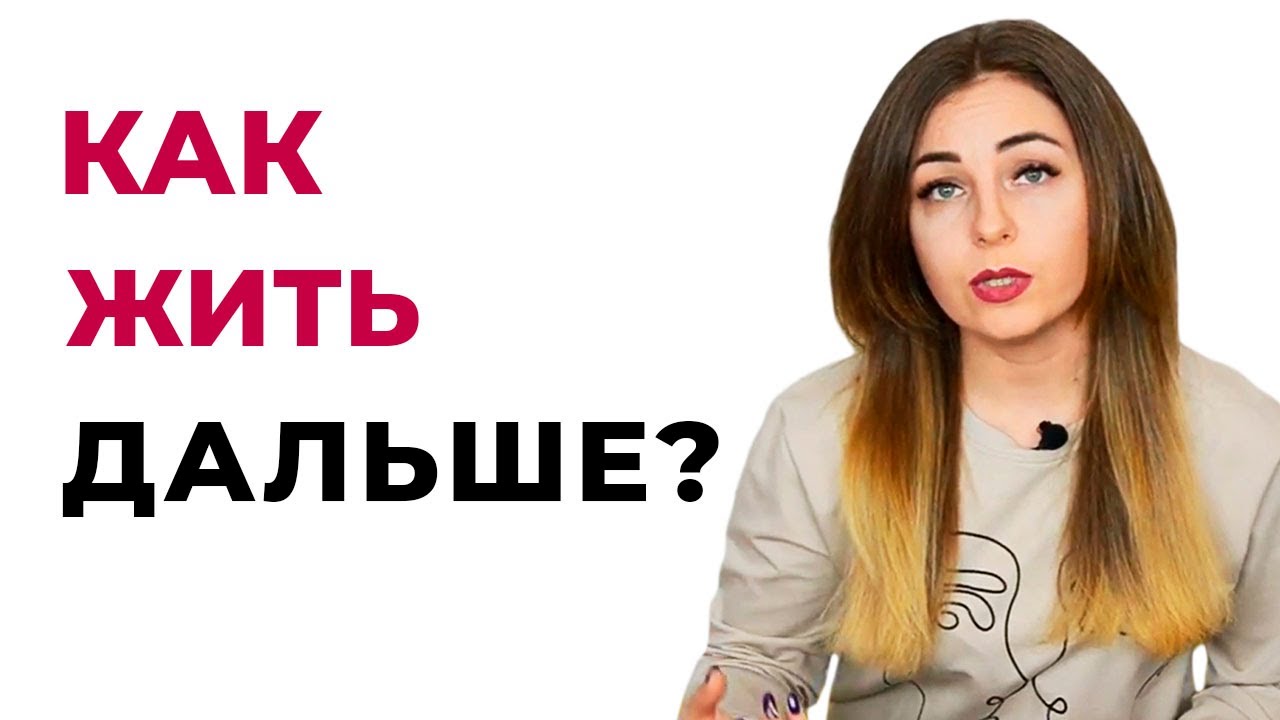 Як прийти до тями після зради чоловіка у шлюбі – що робити жінці