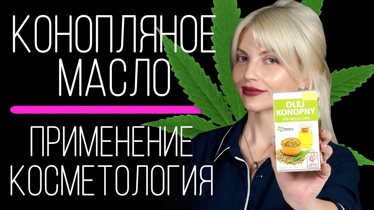 Конопляне масло для обличчя та його користь для шкіри – як ним користуватися від зморшок