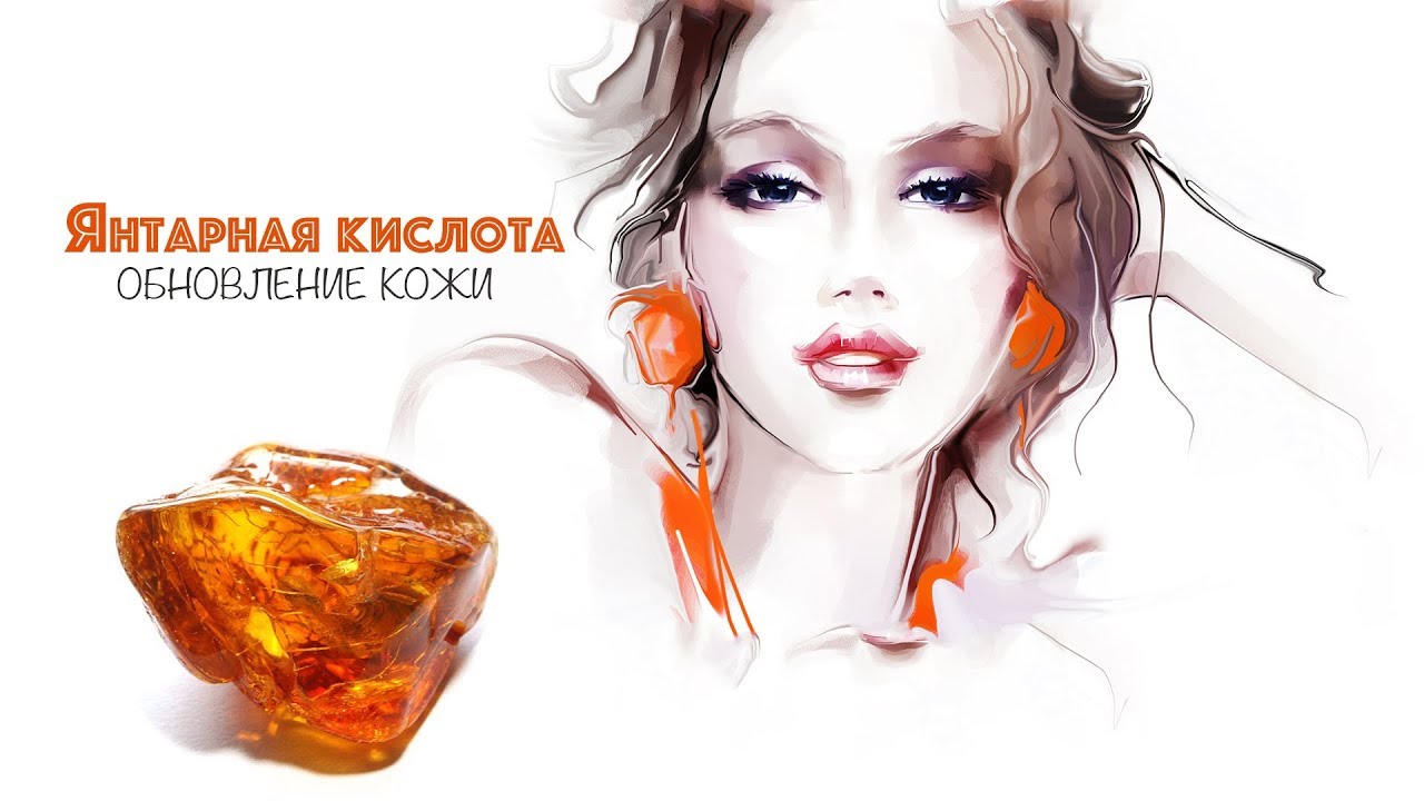 Маски для обличчя з янтарною кислотою в домашніх умовах та інші рецепти