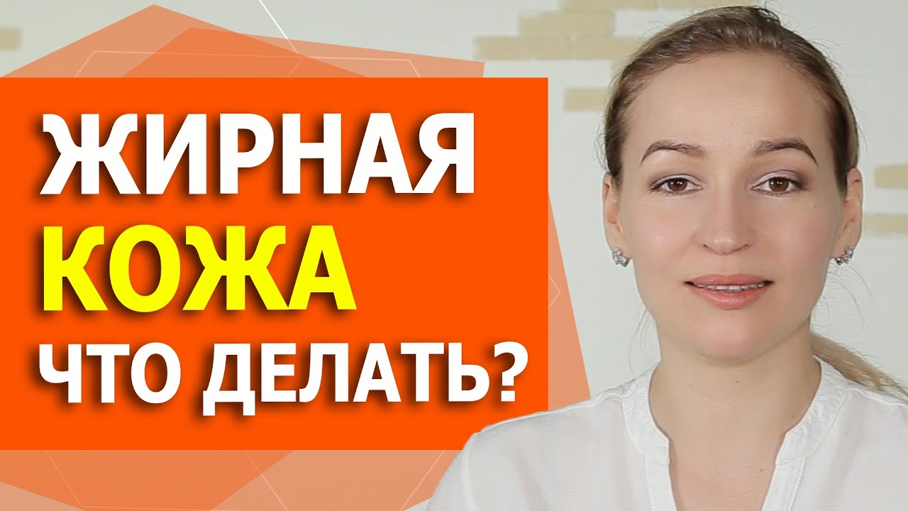 Маски для жирної проблемної шкіри обличчя в домашніх умовах