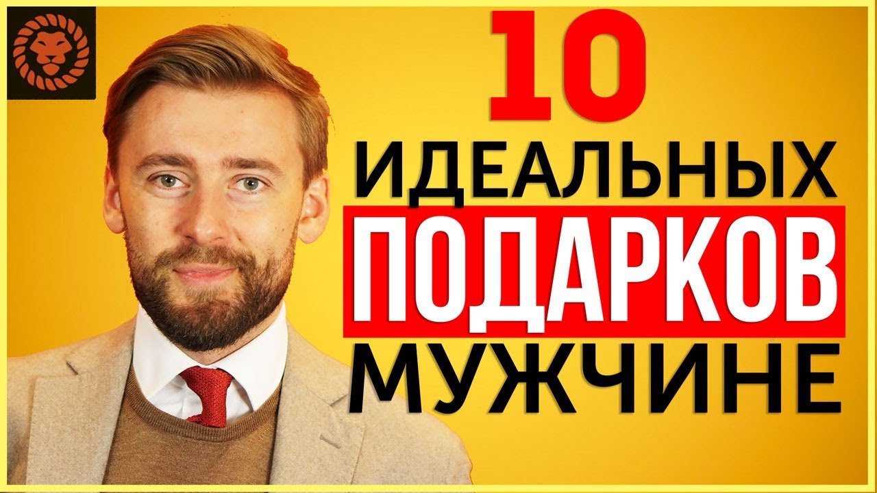 Що подарувати чоловікові на День народження? 20 розумних ідей