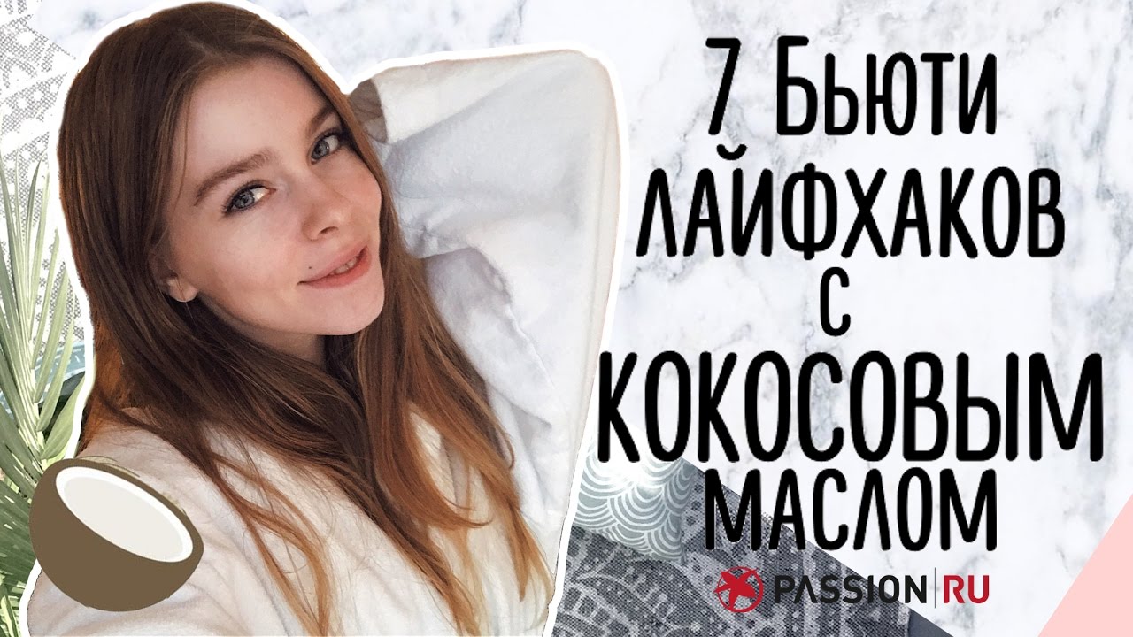 Cocos nucifera oil в косметиці для волосся та косметології