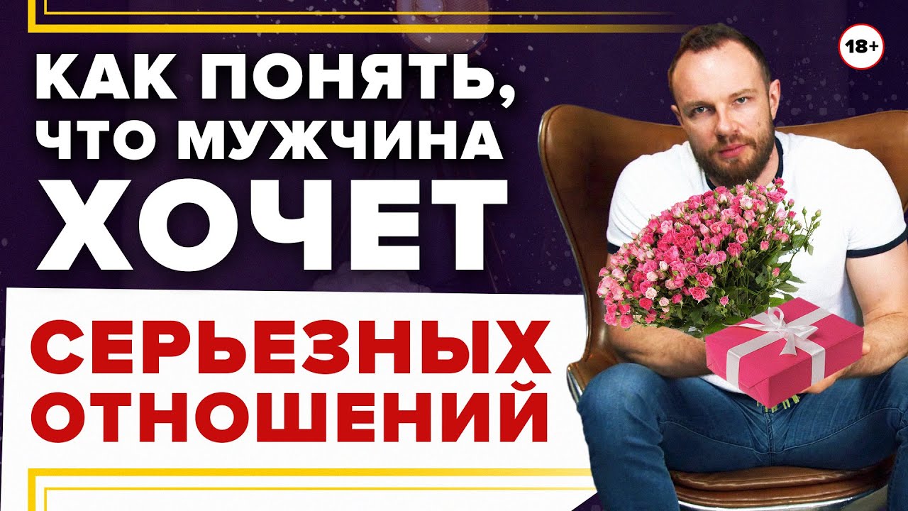 Як зрозуміти, що хлопець хоче серйозних стосунків