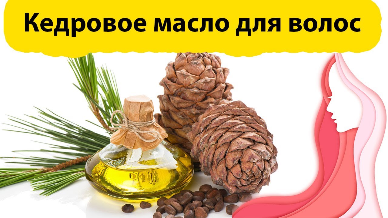 Олія кедрового горіха для обличчя та користь його застосування для обличчя та волосся
