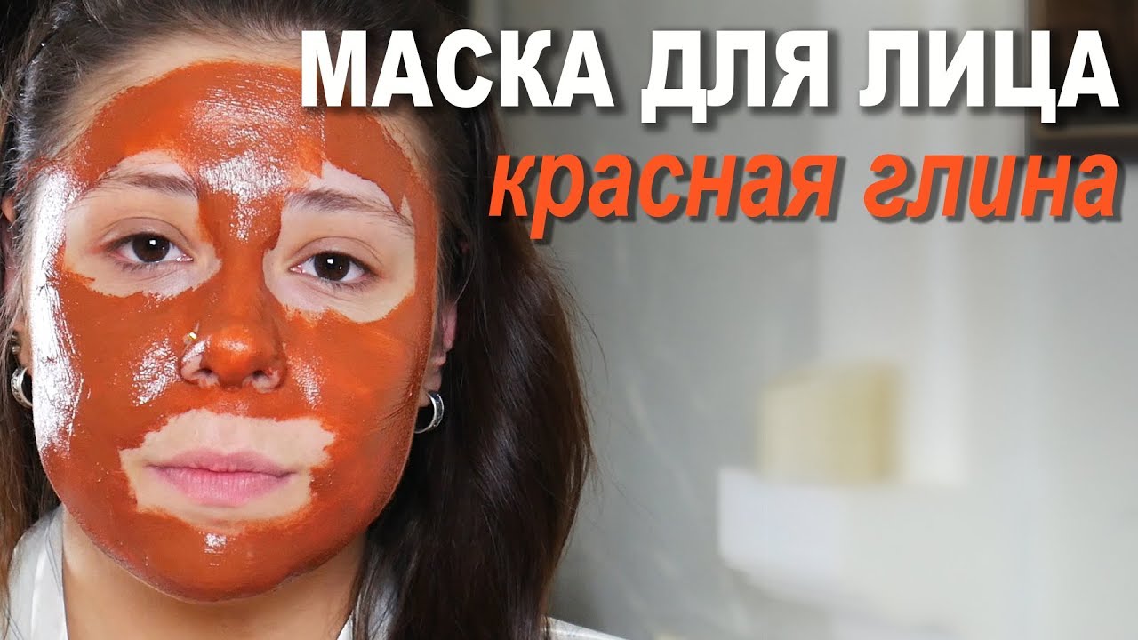 Як використовувати червону глину в косметології та в чому її користь