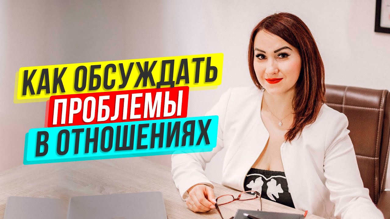 Як серйозно поговорити з чоловіком про стосунки та проблеми в них
