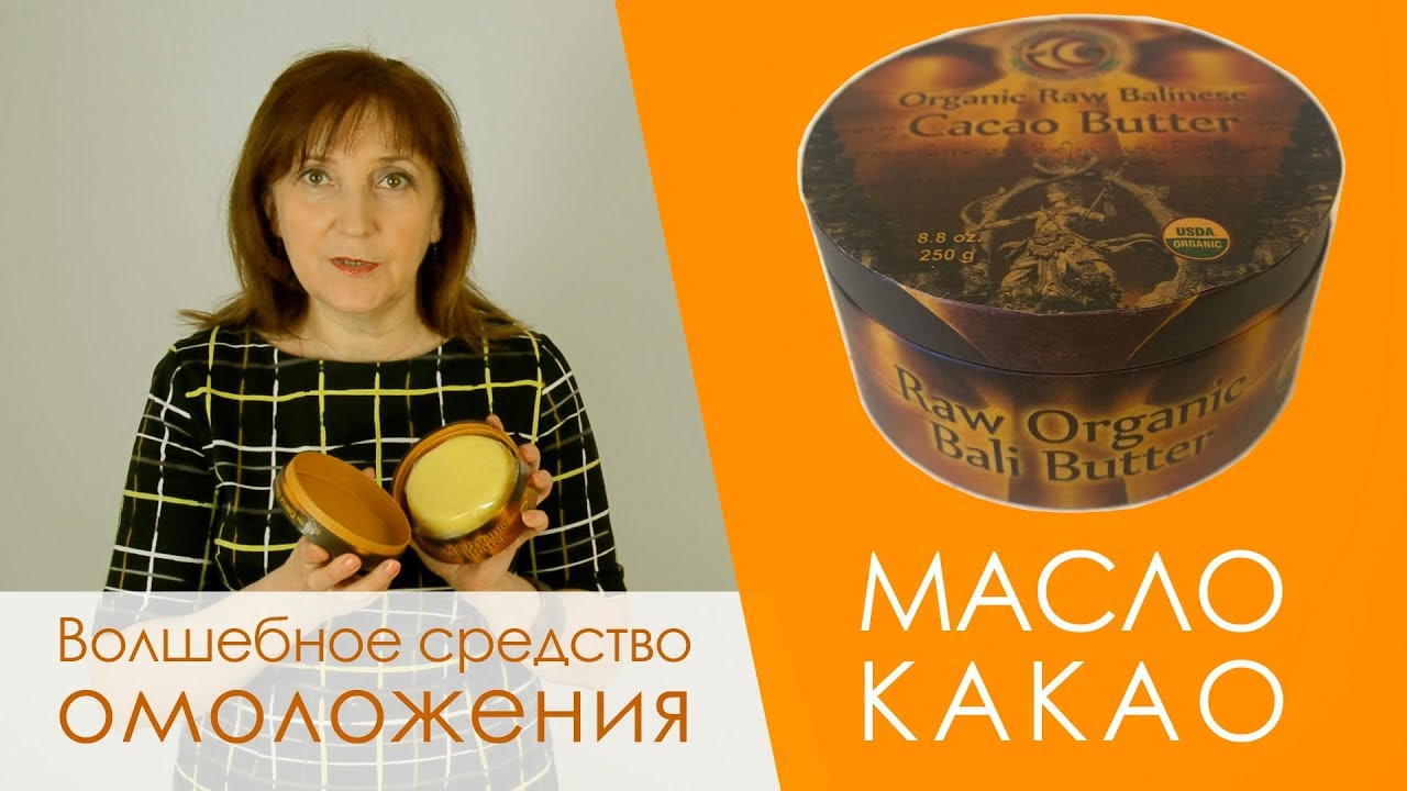 Theobroma Cacao Seed Butter – застосування в косметиці та властивості