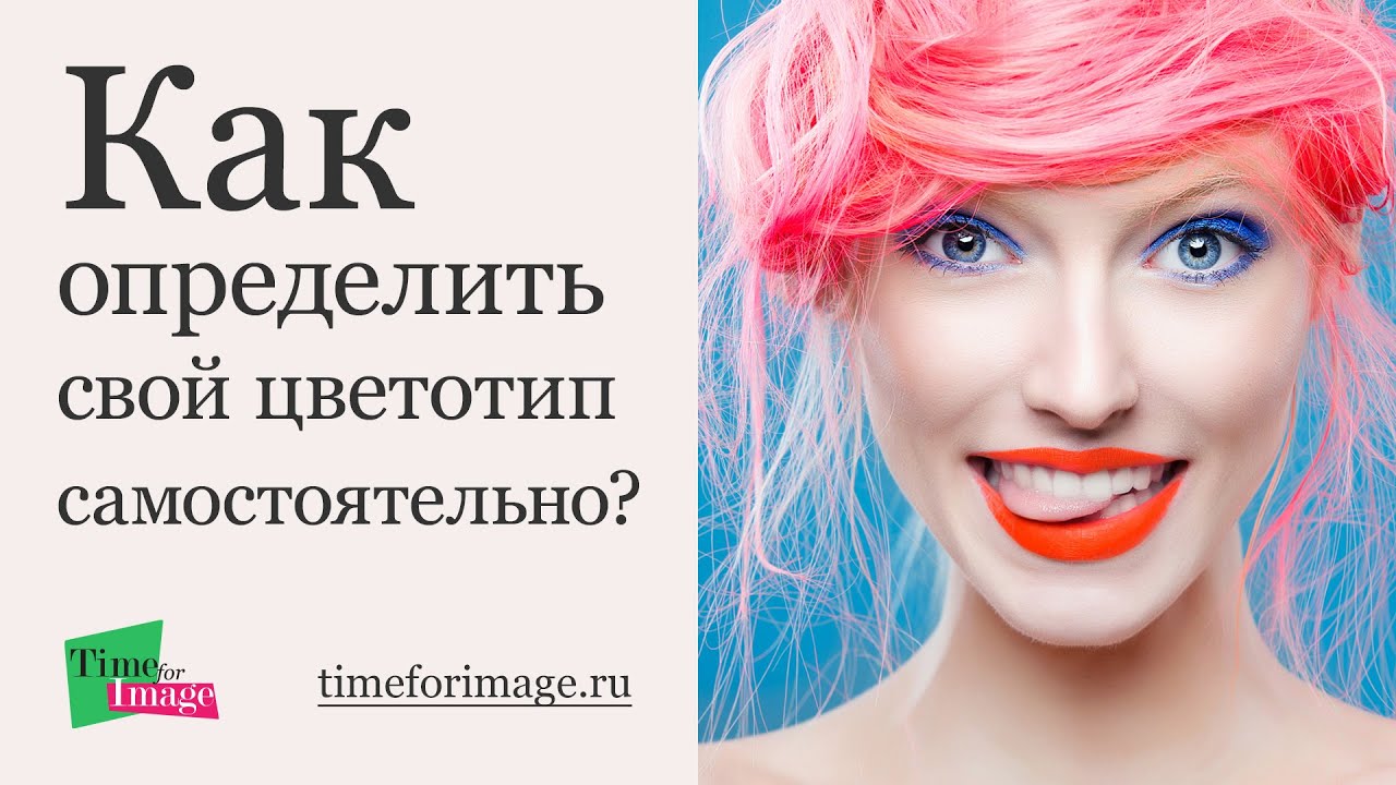 Цветотипи зовнішності жінок відповідно до теорії колористики з описом