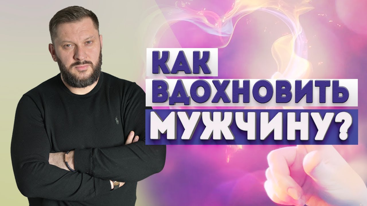 Як навчитися надихати та мотивувати чоловіка на заробляння грошей