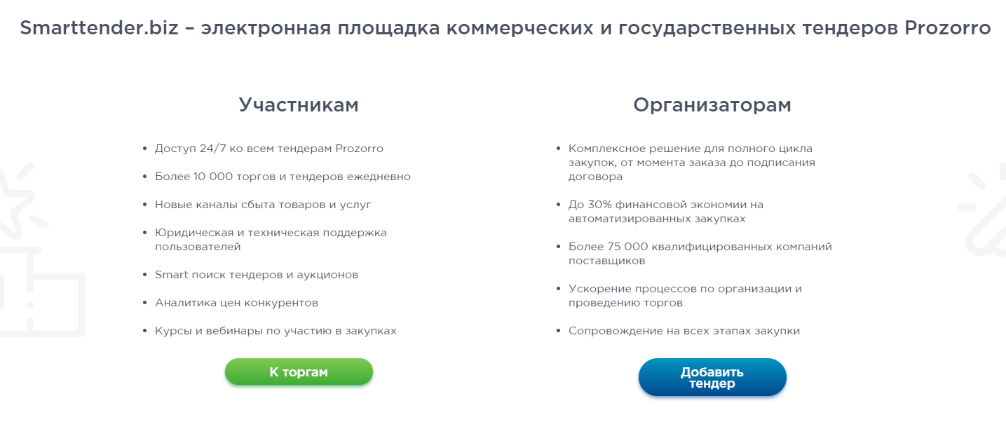 Как SmartTender помогает выигрывать тендеры