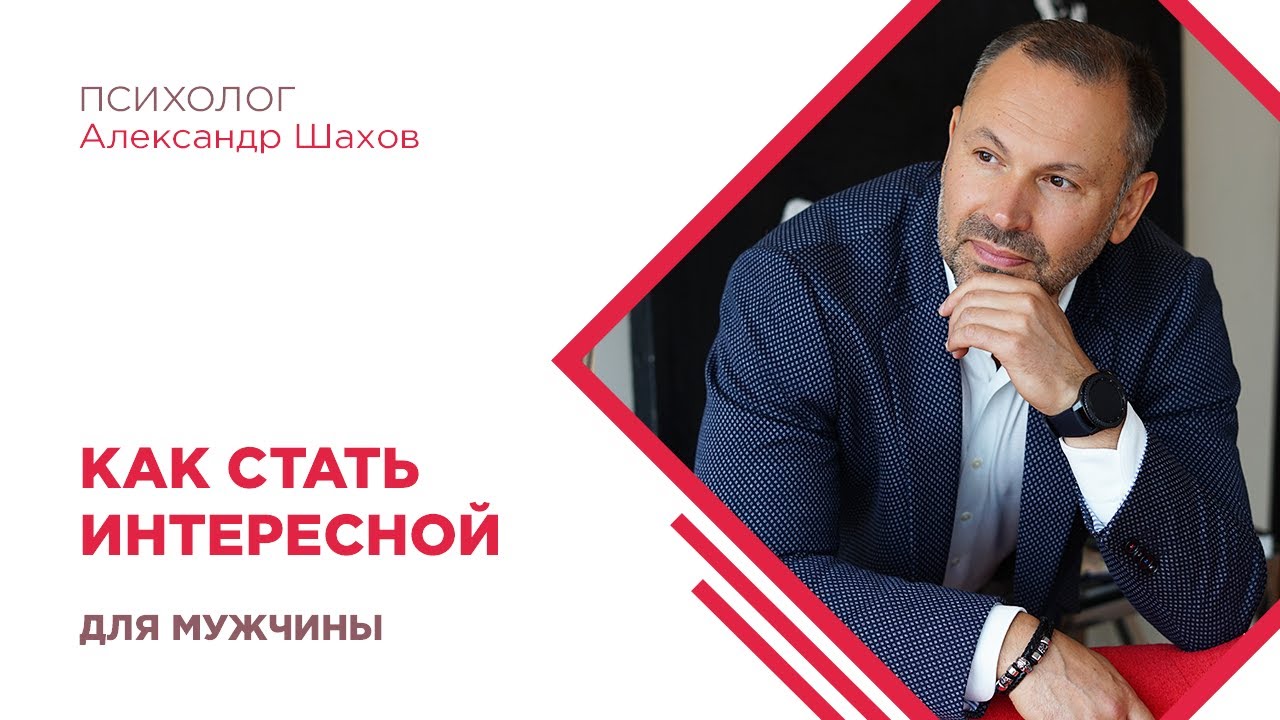 Як стати цікавою для чоловіка особистістю