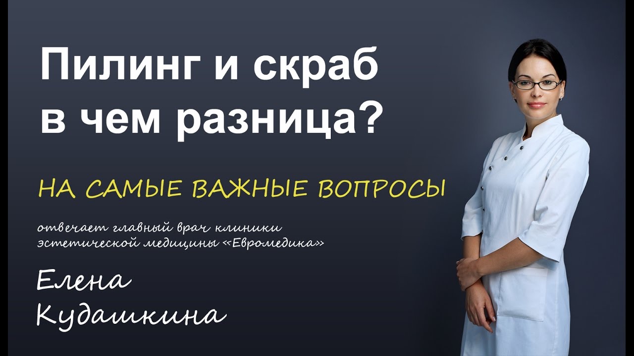 Чим відрізняється пілінг від скрабу і що краще для шкіри