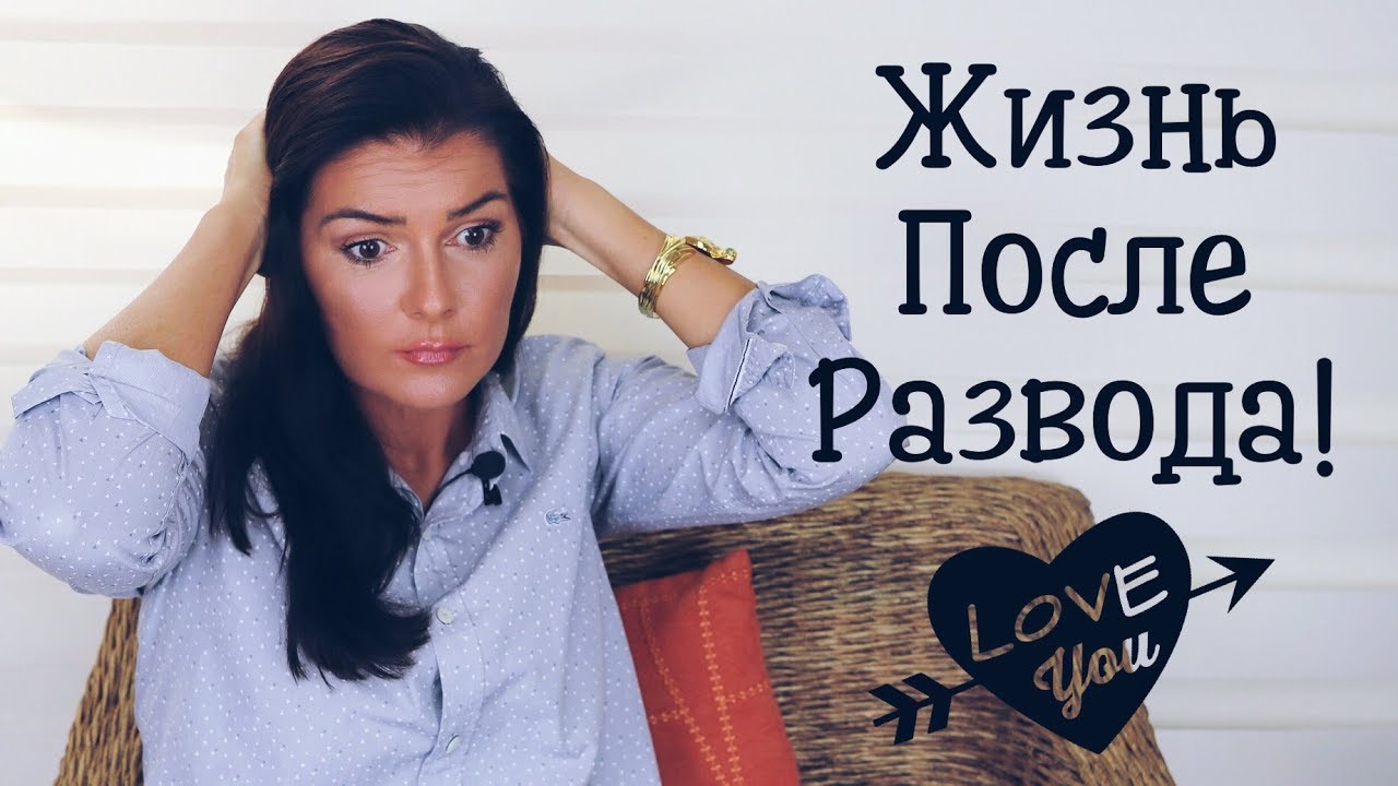 Як жити далі після розлучення з коханим чоловіком