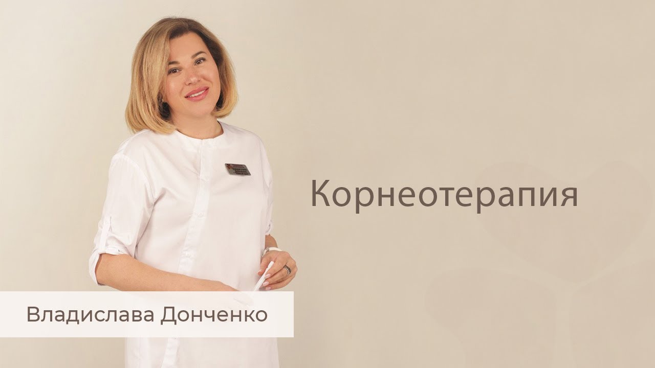 Корнеотерапія - хто основоположник методу догляду за шкірою