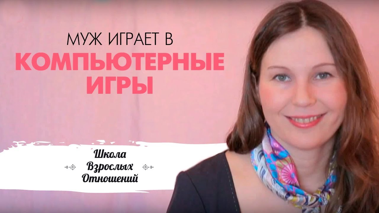 Що робити, якщо чоловік постійно грає в телефоні та комп'ютері