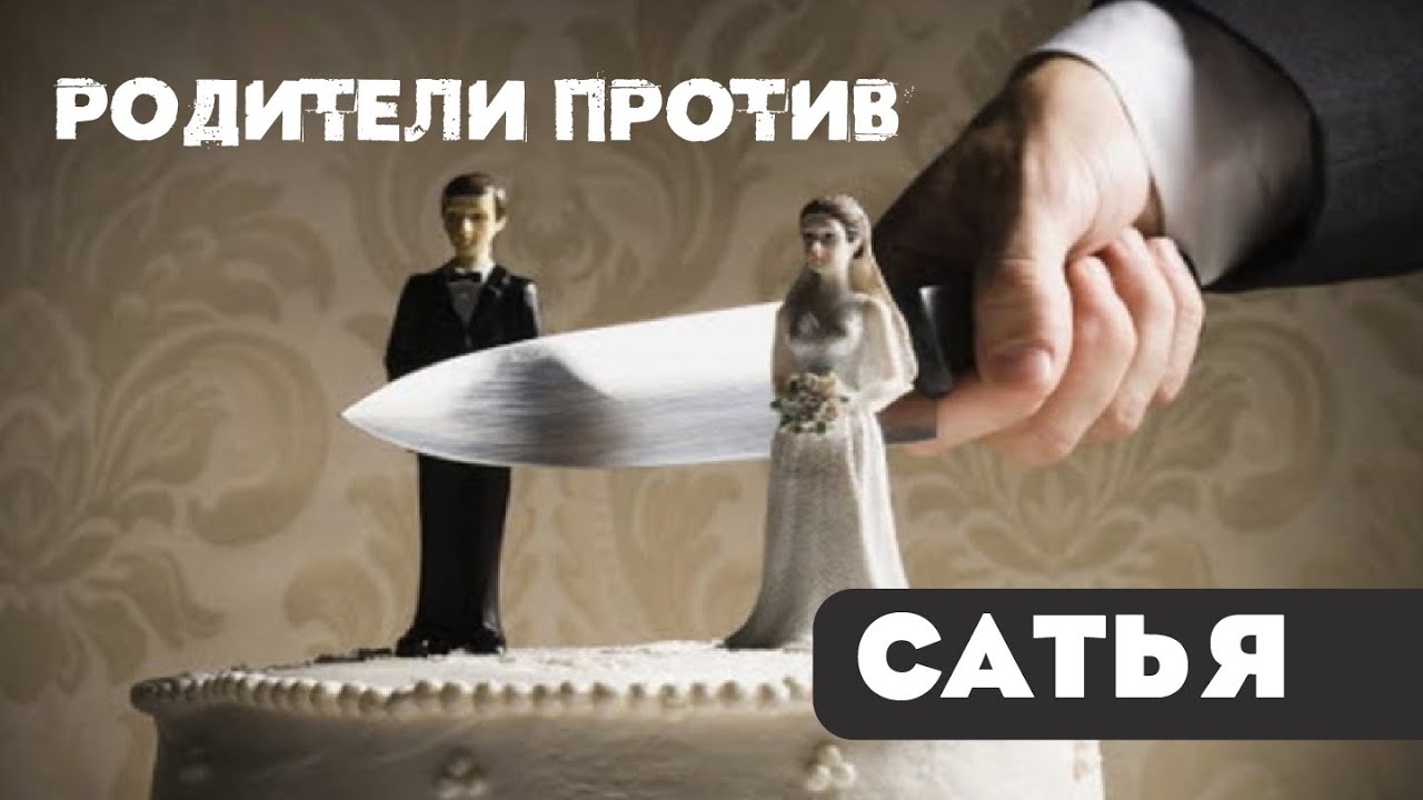 Що робити, якщо батьки хлопця проти стосунків зі мною