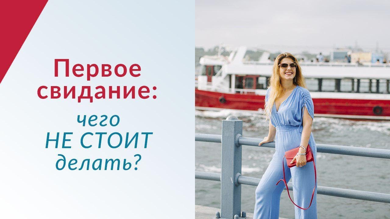 Основні помилки жінок та дівчат на першому побаченні