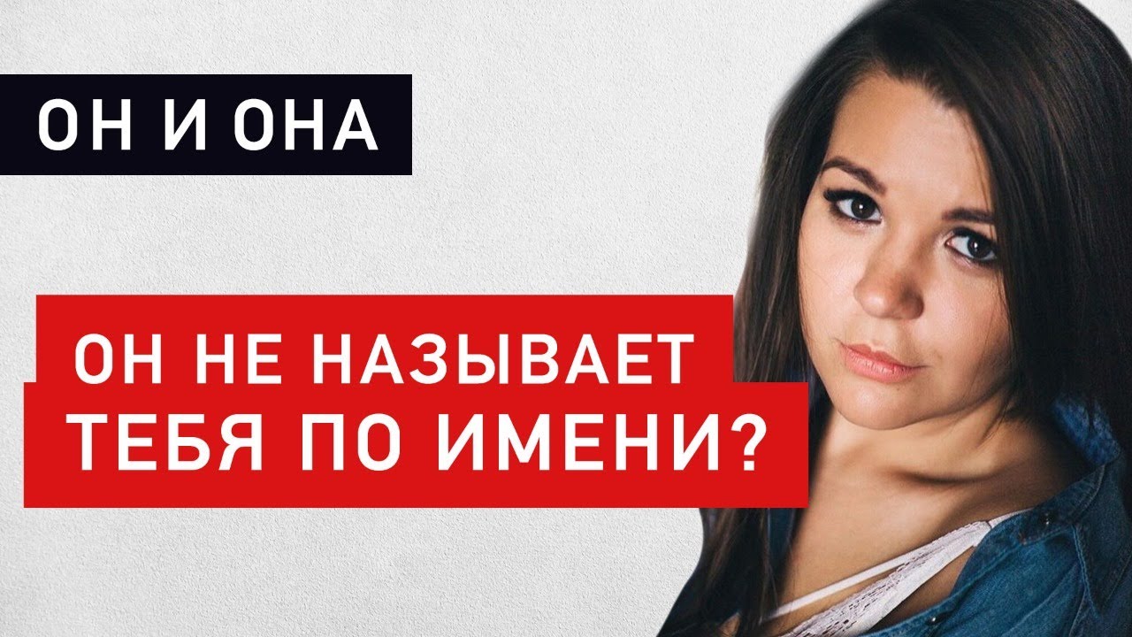 Як називають люблячі чоловіки жінок – види прізвиськ