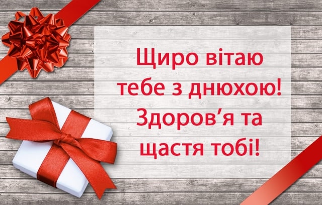 Щирі привітання на Ювілей 70 років жінці українською