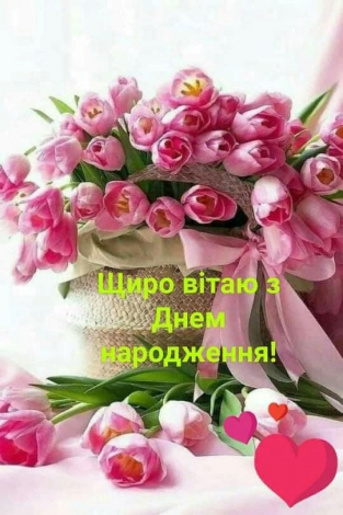Найкращі привітання з днем народження свасі українською мовою