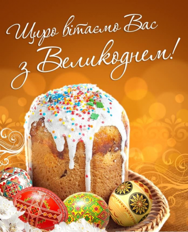 Привітання з Пасхою у прозі, українською мовою
