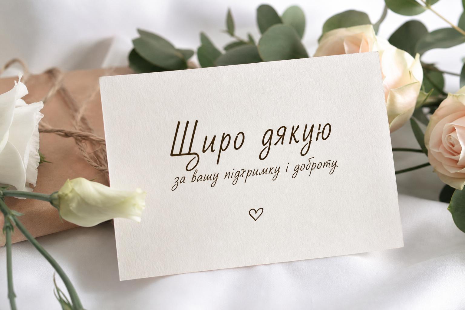 Зворушливі cлова подяки у прозі, українською мовою. Короткі побажання для СМС зі словами подяки Зворушливі cлова подяки у прозі, українською мовою. Короткі побажання для СМС зі словами подяки фото