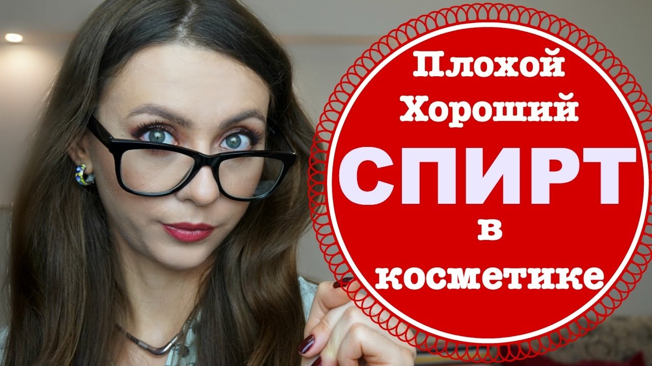 Butyl Alcohol у косметиці та шкода від його застосування