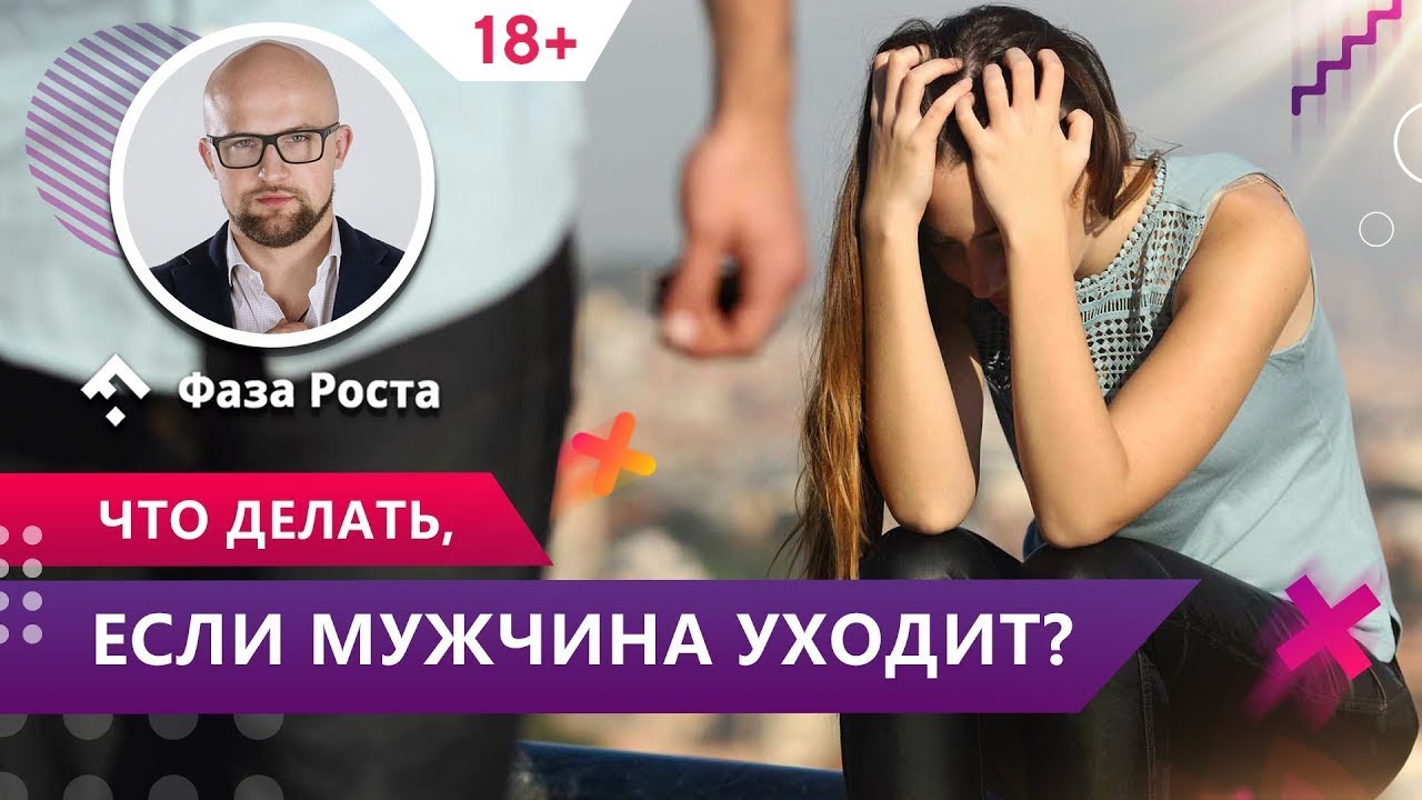 Що робити, якщо чоловік хоче піти з сім'ї – поради психолога