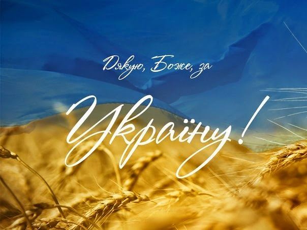 Оригінальні привітання з Днем Незалежності України своїми словами