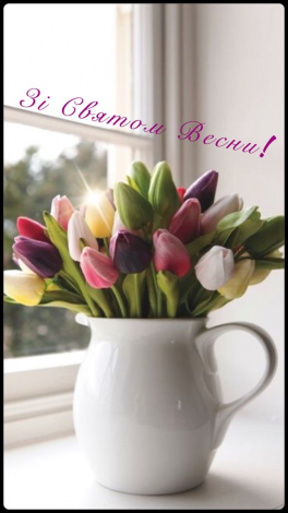 Зворушливі привітання з 8 Березня