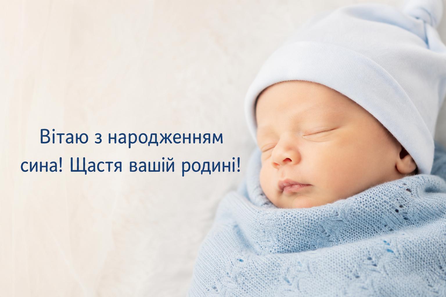 СМС привітання з народженням сина простими словами. Привітання у прозі з народженням сина СМС привітання з народженням сина простими словами. Привітання у прозі з народженням сина фото