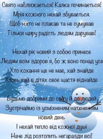 Гарні Новорічні привітання 2023 у прозі, до сліз