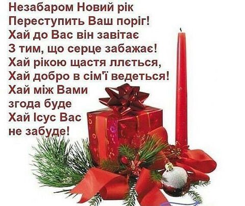 Гарні привітання з старим Новим роком
