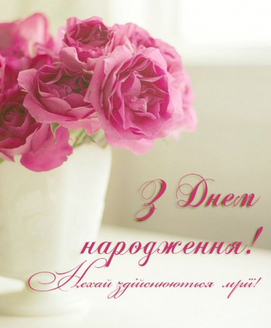 Красиві привітання на Ювілей 45 років простими словами