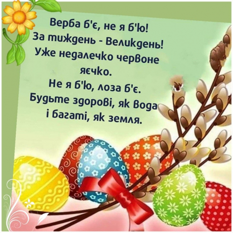 Красиві привітання з Вербною неділею