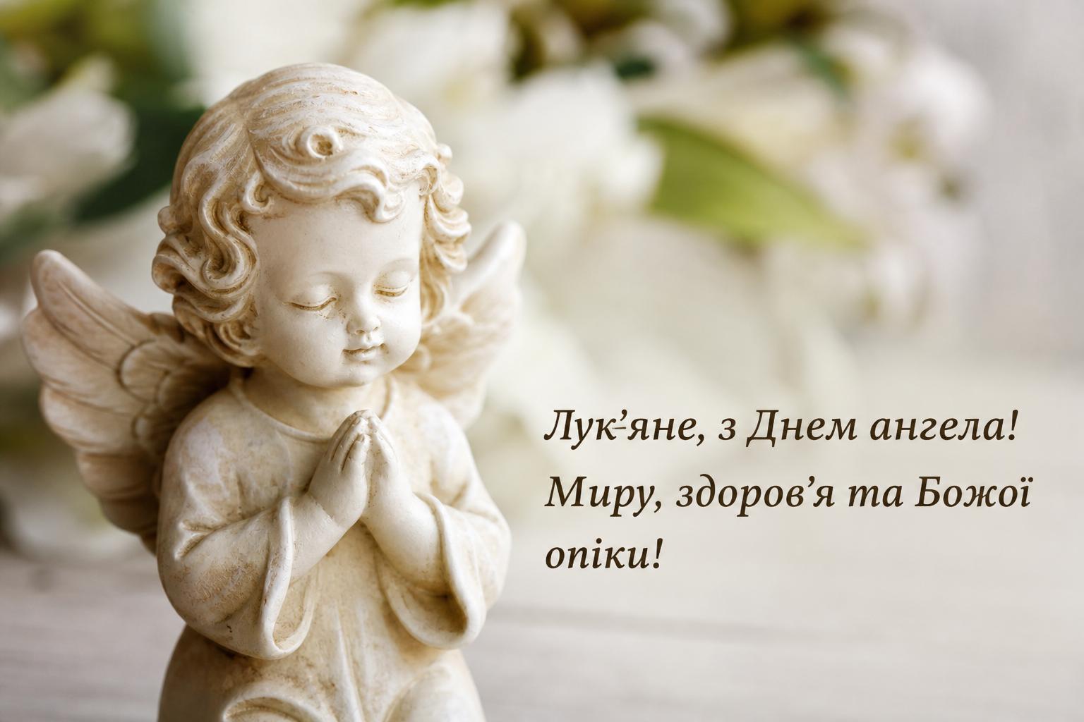 Кращі привітання з днем ангела Лук’яна своїми словами. Короткі побажання для СМС Кращі привітання з днем ангела Лук’яна своїми словами. Короткі побажання для СМС фото