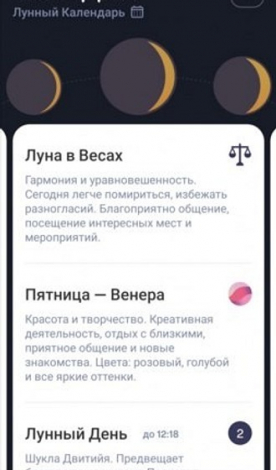 Місяць на зв'язку: 5 мобільних астро додатків, які допоможуть дізнатися себе краще