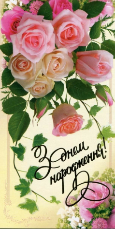 Щирі привітання з днем народження на 14 років