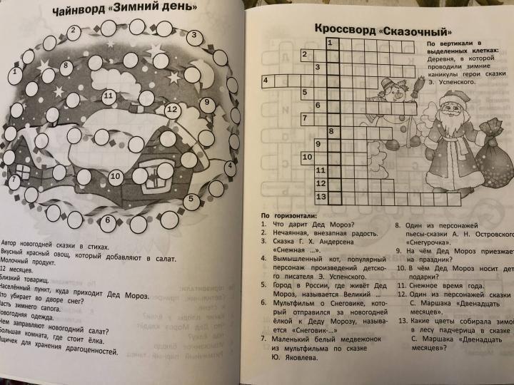 Найкращі новорічні Кросворди та Сканворди для дітей