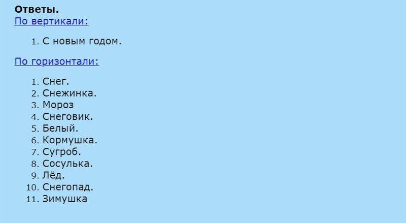 Найкращі новорічні Кросворди та Сканворди для дітей