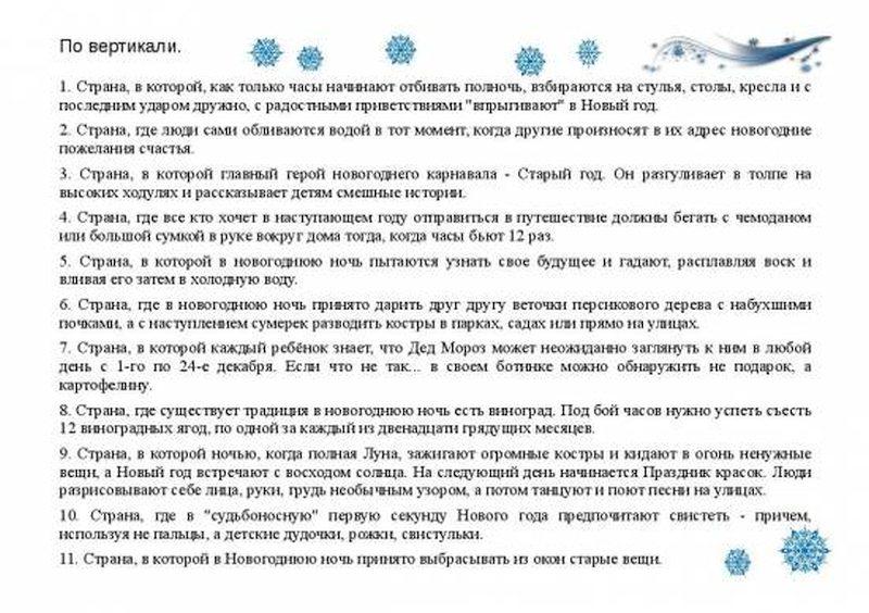 Найкращі новорічні Кросворди та Сканворди для дітей
