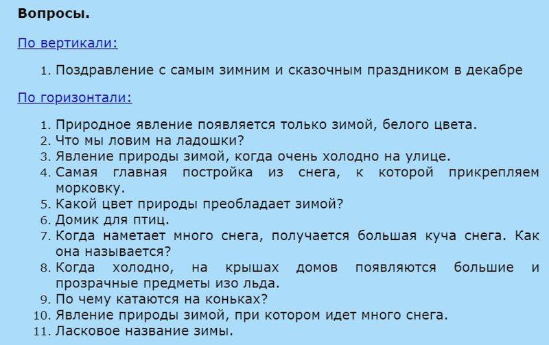 Найкращі новорічні Кросворди та Сканворди для дітей