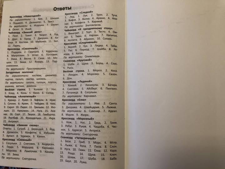 Найкращі новорічні Кросворди та Сканворди для дітей