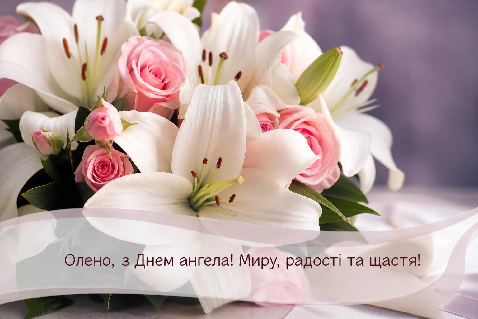 Красиві привітання з днем ангела Олени своїми словами. Короткі побажання для СМС з днем ангела Олени Красиві привітання з днем ангела Олени своїми словами. Короткі побажання для СМС з днем ангела Олени фото